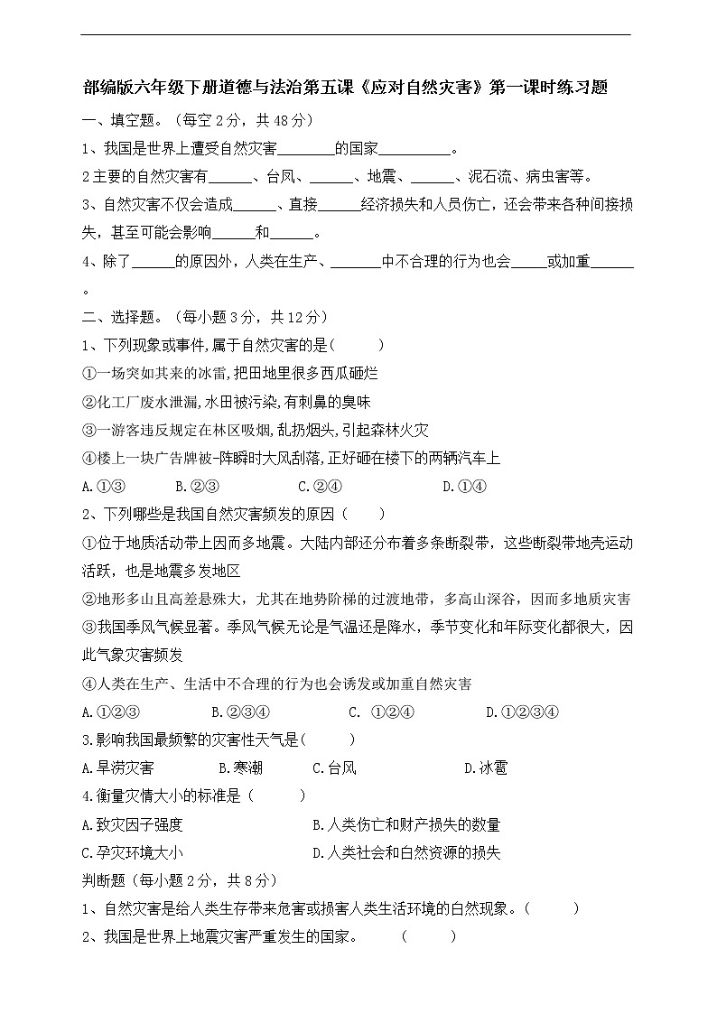 5《应对自然灾害》第1课时 同步练习01