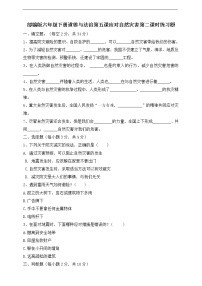 人教部编版六年级下册(道德与法治)5 应对自然灾害第2课时随堂练习题