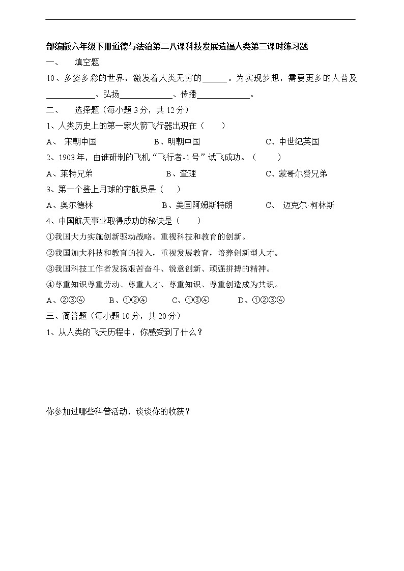 8《科技发展 造福人类》第3课时 同步练习01