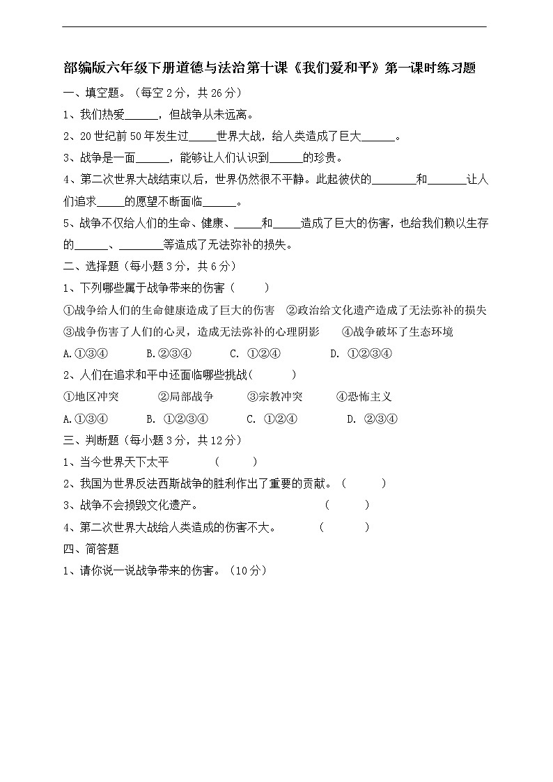 10《我们爱和平》第1课时 同步练习01