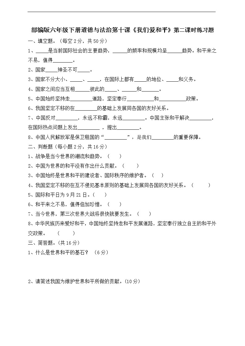 10《我们爱和平》第2课时 同步练习01