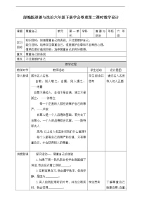 人教部编版六年级下册(道德与法治)1 学会尊重优秀第2课时2课时教案