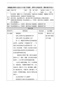 小学政治思品人教部编版六年级下册(道德与法治)2 学会宽容公开课第3课时教学设计