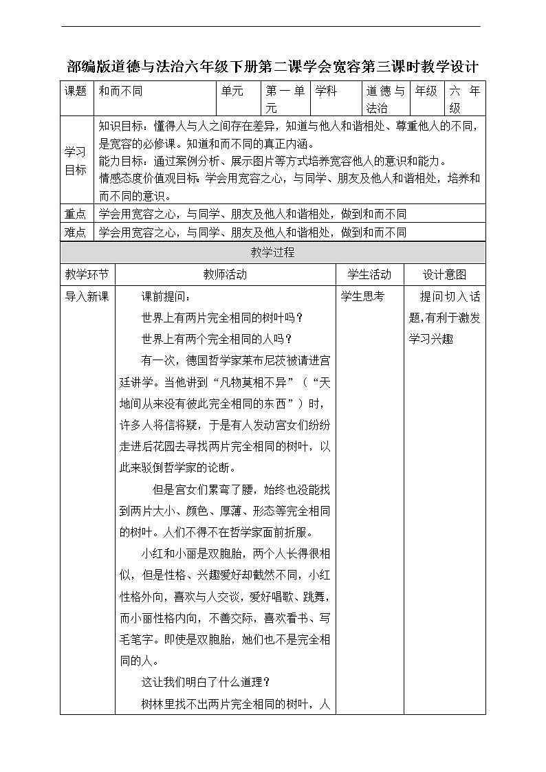 2《学会宽容》第3课时 教案01
