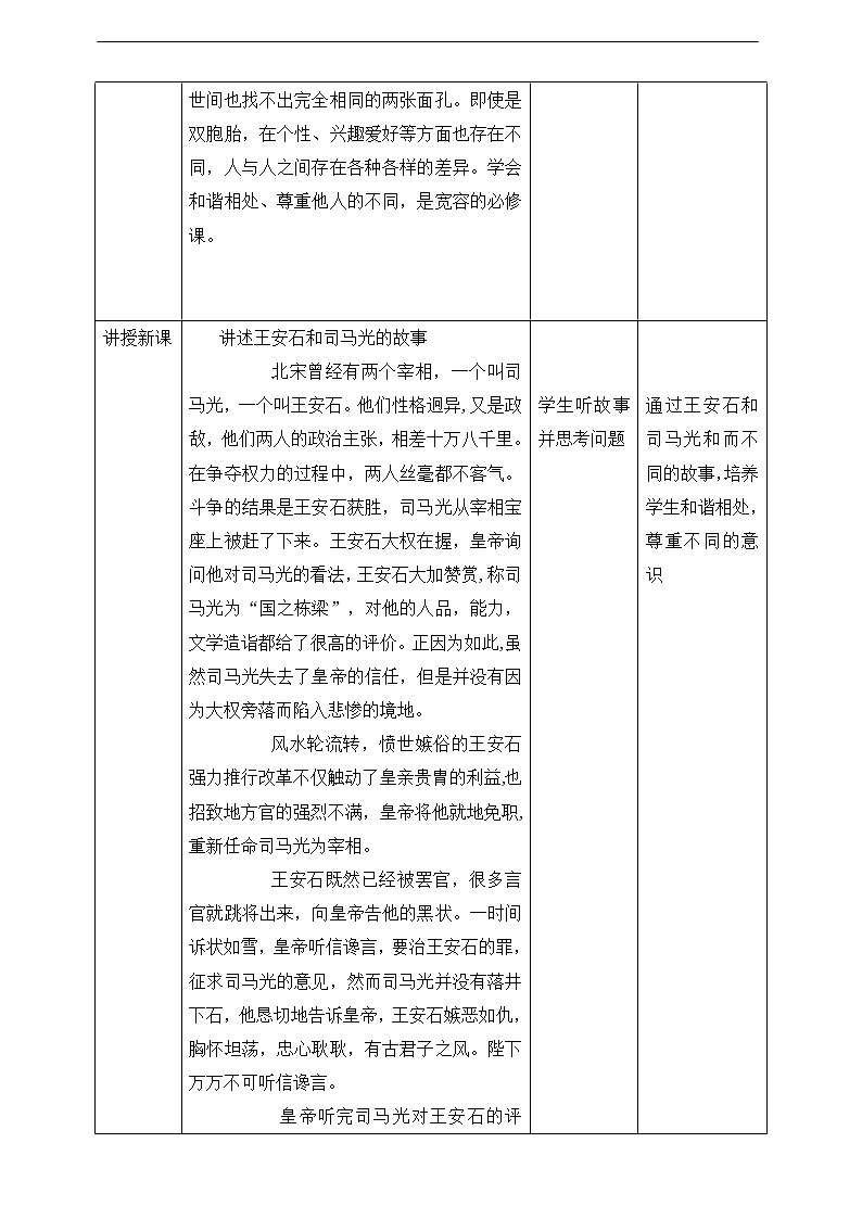 2《学会宽容》第3课时 教案02