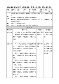 政治思品六年级下册(道德与法治)3 学会反思优秀第1课时教学设计