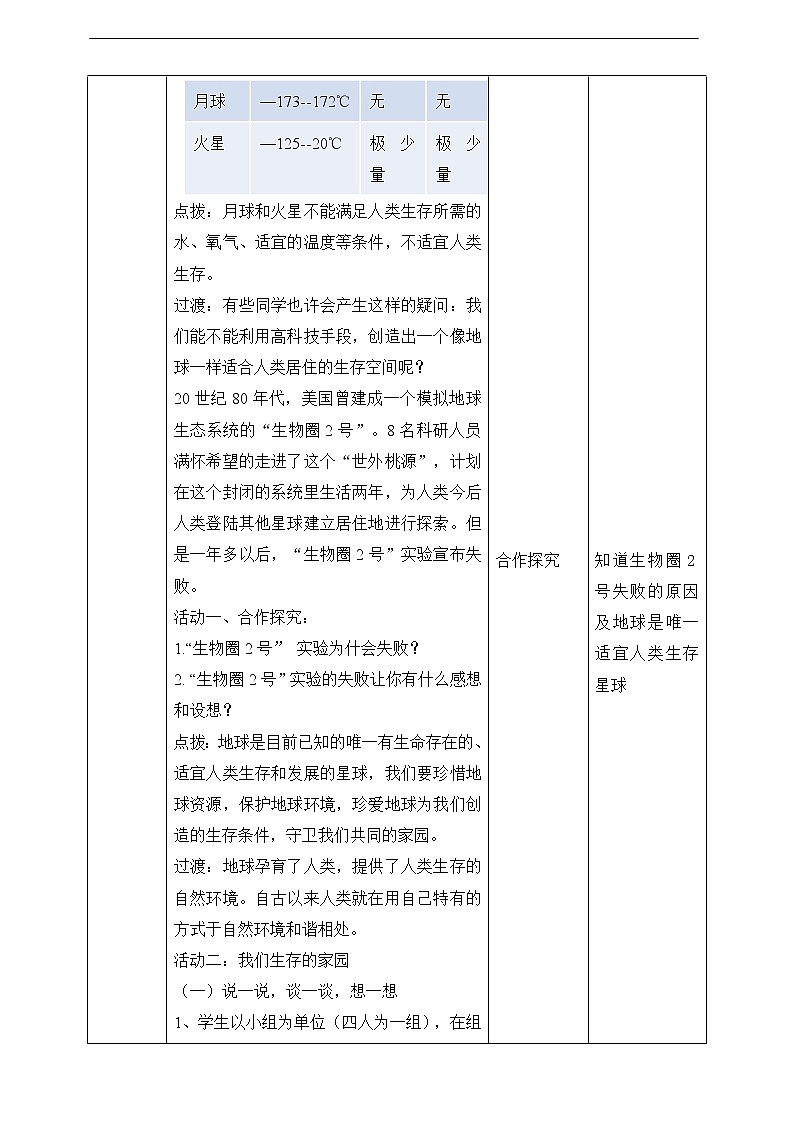 4《地球——我们的家园》第1课时 教案02