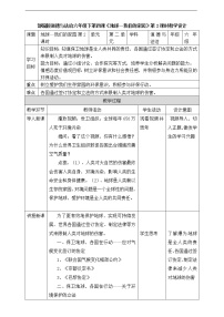 小学政治思品人教部编版六年级下册(道德与法治)4 地球——我们的家园优质第2课时2课时教案