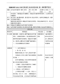 人教部编版六年级下册(道德与法治)第二单元 爱护地球 共同责任5 应对自然灾害精品第1课时教案及反思