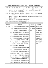 人教部编版六年级下册(道德与法治)5 应对自然灾害优质第2课时2课时教案设计