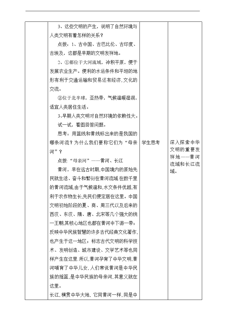6《探访古代文明》第1课时 教案02