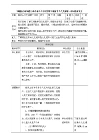 政治思品六年级下册(道德与法治)6 探访古代文明精品第2课时2课时教案及反思