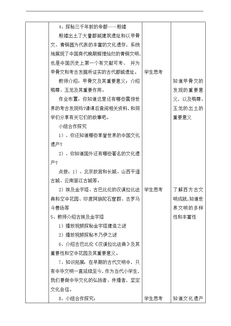 6《探访古代文明》第2课时 教案02