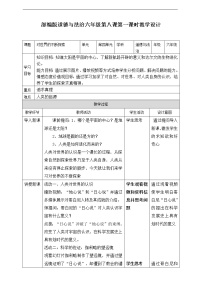 政治思品六年级下册(道德与法治)8 科技发展 造福人类精品第1课时教案设计