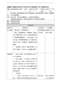 人教部编版六年级下册(道德与法治)10 我们爱和平一等奖第1课时教学设计及反思