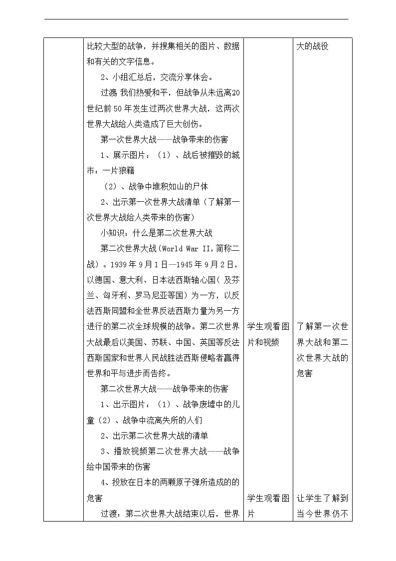 10《我们爱和平》第1课时 教案02