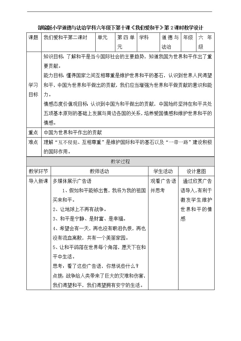 10《我们爱和平》第2课时 教案01