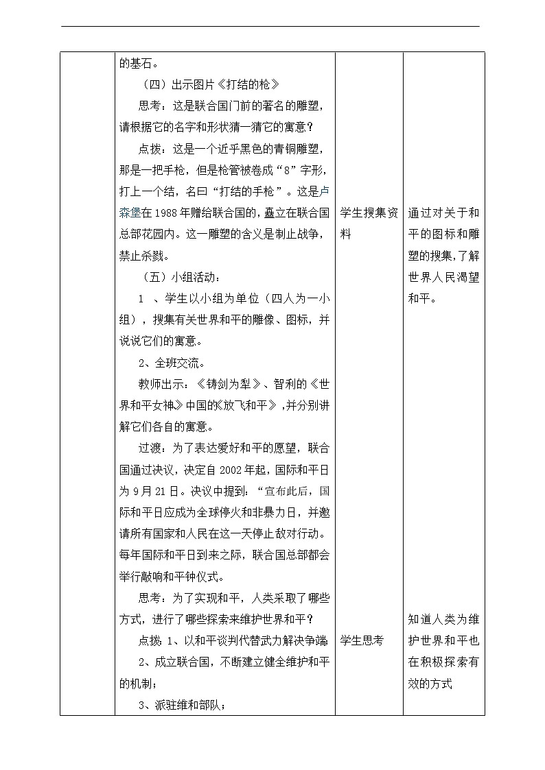10《我们爱和平》第2课时 教案03