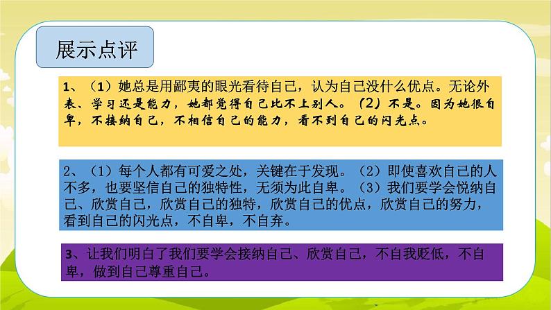 1《学会尊重》第2课时 PPT课件_道德与法治六下（无配套音频素材）06