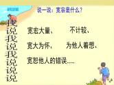 2《学会宽容》第1课时 PPT课件_道德与法治六下（无配套音频素材）