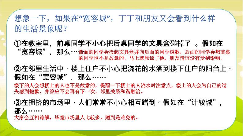 2《学会宽容》第2课时 PPT课件_道德与法治六下（无配套音频素材）06