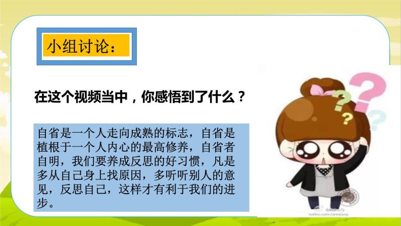 3《学会反思》第2课时 ppt课件_道德与法治六下(无配套音频素材)09