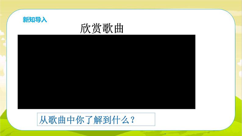 4《地球——我们的家园》第1课时 PPT课件_道德与法治六下（无配套音频素材）02