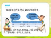 4《地球——我们的家园》第1课时 PPT课件_道德与法治六下（无配套音频素材）