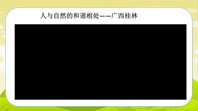 4《地球——我们的家园》第1课时 PPT课件_道德与法治六下（无配套音频素材）08