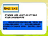 4《地球——我们的家园》第2课时 PPT课件_道德与法治六下（无配套音频素材）