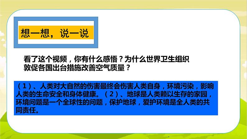 4《地球——我们的家园》第2课时 PPT课件_道德与法治六下（无配套音频素材）02