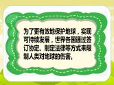 4《地球——我们的家园》第2课时 PPT课件_道德与法治六下（无配套音频素材）