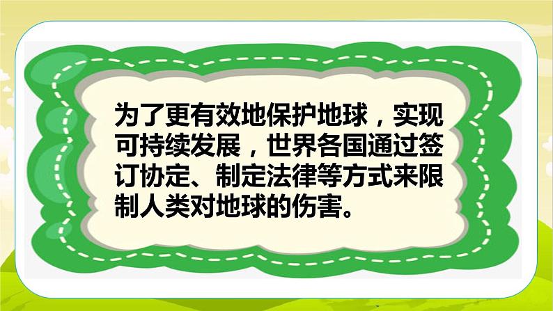 4《地球——我们的家园》第2课时 PPT课件_道德与法治六下（无配套音频素材）04