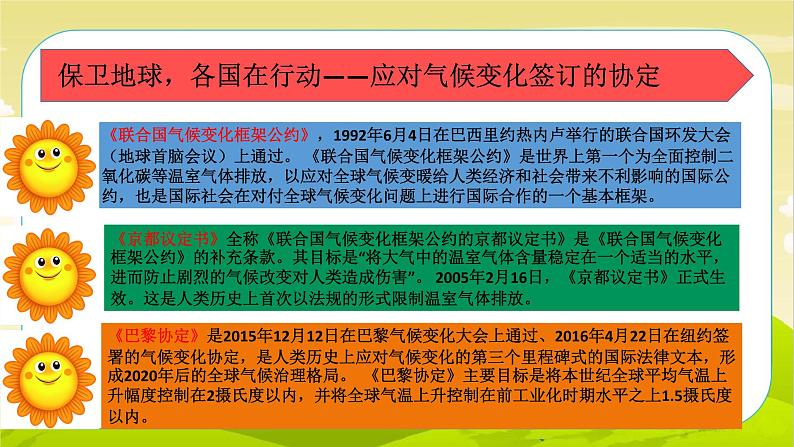 4《地球——我们的家园》第2课时 PPT课件_道德与法治六下（无配套音频素材）05