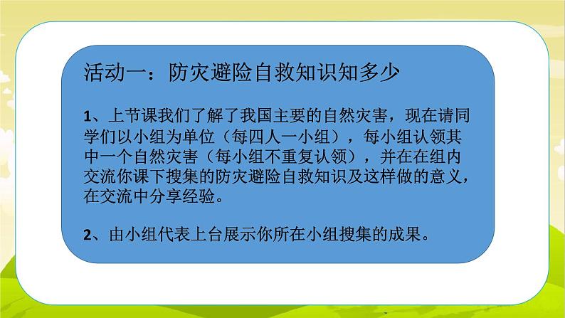 5《应对自然灾害》第2课时 PPT课件_道德与法治六下（无配套音频素材）05