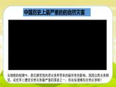 5《应对自然灾害》第1课时 PPT课件_道德与法治六下（无配套音频素材）