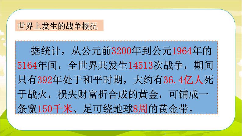 10《我们爱和平》第1课时 PPT课件_道德与法治六下（无配套音频素材）03