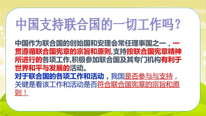 9《日益重要的国际组织》第2课时 PPT课件_道德与法治六下（无配套音频素材）04