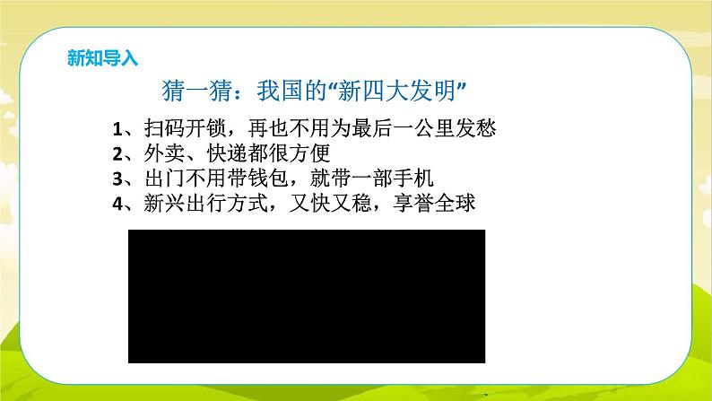 8《科技发展 造福人类》第3课时 PPT课件_道德与法治六下（无配套音频素材）02