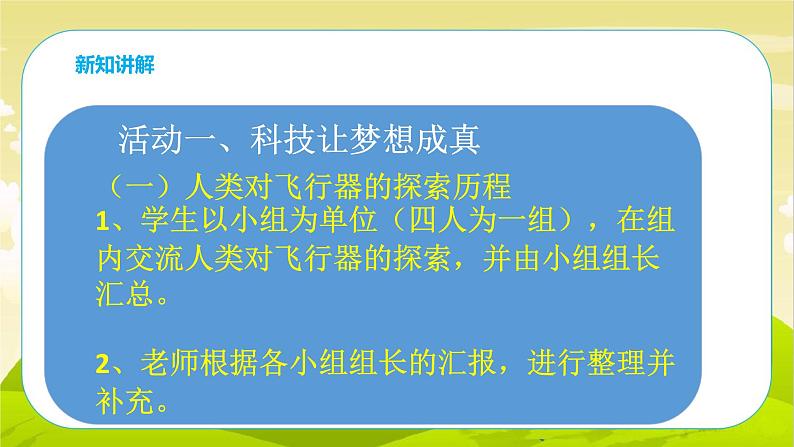 8《科技发展 造福人类》第3课时 PPT课件_道德与法治六下（无配套音频素材）05