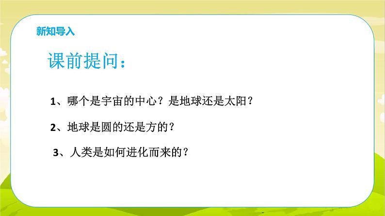 8《科技发展 造福人类》第1课时 PPT课件_道德与法治六下（无配套音频素材）02