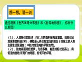 7《多元文化多样魅力》第1课时 PPT课件_道德与法治六下（无配套音频素材）
