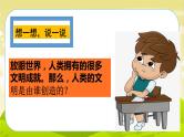 6《探访古代文明》第1课时 PPT课件_道德与法治六下（无配套音频素材）