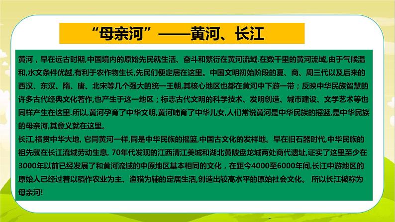 6《探访古代文明》第1课时 PPT课件_道德与法治六下（无配套音频素材）08