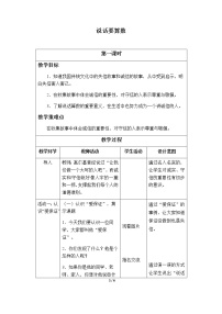 政治思品四年级下册(道德与法治)第一单元 同伴与交往2 说话要算数2课时教案设计