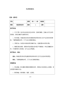 政治思品四年级下册(道德与法治)3 当冲突发生2课时教案设计