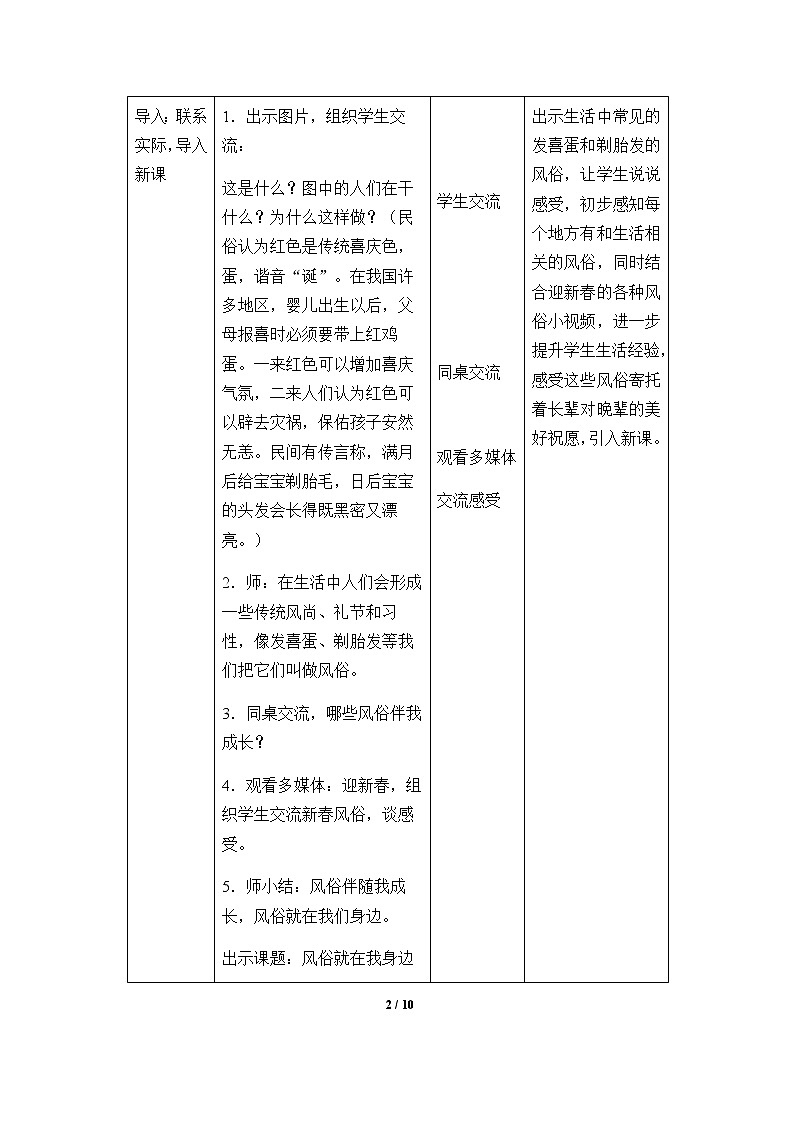 4-10 我们当地的风俗优质教案（共3课时）02