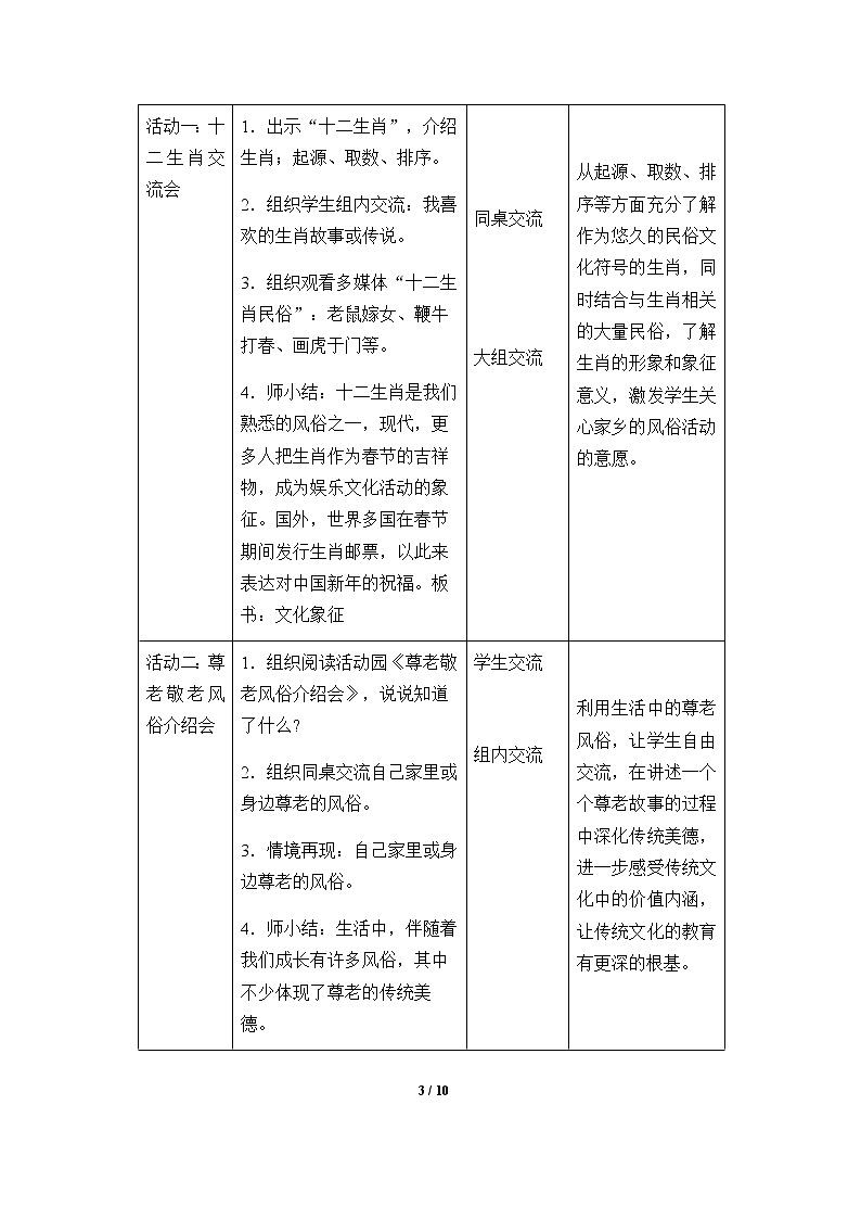 4-10 我们当地的风俗优质教案（共3课时）03