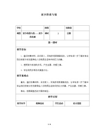 人教部编版四年级下册(道德与法治)12 家乡的喜与忧2课时教案