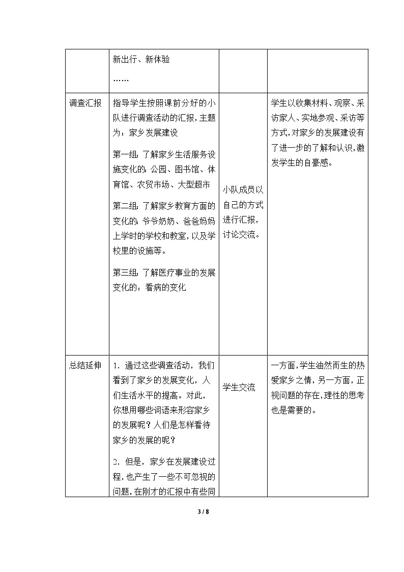 4-12 家乡的喜与忧优质教案（共2课时）03